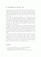 [청소년활동]서울시 성북구 청소년기관 청소년활동프로그램 현황 조사 3페이지