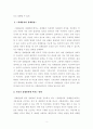 [보고서] 황의서의 경제윤리와 경제발전과 앨프레드 마샬의 경제학원리2 - 자유로운 산업과 기업의 성장 비교분석 2페이지