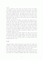 [보고서] 황의서의 경제윤리와 경제발전과 앨프레드 마샬의 경제학원리2 - 자유로운 산업과 기업의 성장 비교분석 3페이지