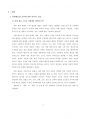 [교육사회학 A+ 레포트] 사회계층완화를 위한 교육적 정책 방안 제언 2페이지
