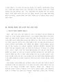 [교육사회학 A+ 레포트] 사회계층완화를 위한 교육적 정책 방안 제언 15페이지