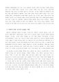 [교육사회학 A+ 레포트] 사회계층완화를 위한 교육적 정책 방안 제언 16페이지