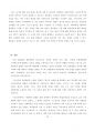 [교육사회학 A+ 레포트] 사회계층완화를 위한 교육적 정책 방안 제언 17페이지