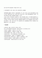 사회복지조직의 재원확보전략 4페이지