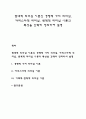 현대적 리더십 이론인 경쟁적 가치 리더십 카리스마적 리더십 변혁적 리더십 이론의 특성을 간략히 정리하여 설명 1페이지