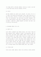 아동발달의 정의와 특성 영향요인 분석과 아동발달 이론분석 및 나의의견정리 -아동발달 연구레포트 7페이지