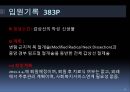 갑상선암갑상선의 구조암의 정의갑상선 암의 원인갑상선의 기능 22페이지
