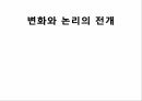나르시즘의 형태정체성과 폐쇄성자기중심주의변증적 분석관리의 변증법자기생성순환적 상호작용 1페이지