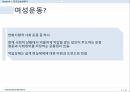 인간안보 젠더여성운동변화지향적 사회성 불평등성-성별체계페미니스트가부장제종교 가부장제 2페이지