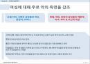 인간안보 젠더여성운동변화지향적 사회성 불평등성-성별체계페미니스트가부장제종교 가부장제 12페이지