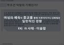 인간안보 젠더여성운동변화지향적 사회성 불평등성-성별체계페미니스트가부장제종교 가부장제 13페이지