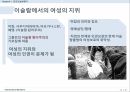 인간안보 젠더여성운동변화지향적 사회성 불평등성-성별체계페미니스트가부장제종교 가부장제 16페이지