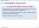 인간안보 젠더여성운동변화지향적 사회성 불평등성-성별체계페미니스트가부장제종교 가부장제 25페이지