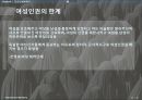 인간안보 젠더여성운동변화지향적 사회성 불평등성-성별체계페미니스트가부장제종교 가부장제 26페이지