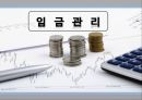 임금관리란임금관리의 정의임금의 원칙통상임금평균임금임금관리의 중요성임금관리의 목표 1페이지