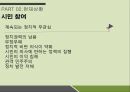 정책결정자정책의 형태정책의 정의정책의 분류시민참여민간단체투명성제고국민투표 13페이지