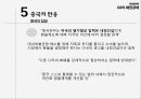 환율전쟁환율분쟁의 배경중국의 환율제도위안화 절상중국 통상압력통상분쟁의 현황환율 분쟁의 배경 16페이지