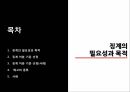 징계의 필요성과 목적징계처분기준해고의 종류징계의 정의징계관리 1페이지