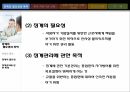 징계의 필요성과 목적징계처분기준해고의 종류징계의 정의징계관리 3페이지