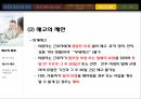 징계의 필요성과 목적징계처분기준해고의 종류징계의 정의징계관리 23페이지