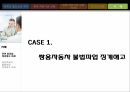 징계의 필요성과 목적징계처분기준해고의 종류징계의 정의징계관리 25페이지