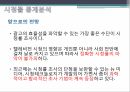 통계학원론빅데이터 시대통계학의 역사GIS통계오바마 당선사례시청률 통계분석파리바게트의 기상데이터 18페이지