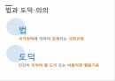 현대 사회와 법법과 도덕사마리아인법도덕의 법제화라드부르흐드워킨켈젠하트 4페이지
