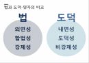 현대 사회와 법법과 도덕사마리아인법도덕의 법제화라드부르흐드워킨켈젠하트 5페이지