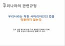 현대 사회와 법법과 도덕사마리아인법도덕의 법제화라드부르흐드워킨켈젠하트 16페이지