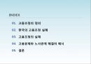 고용조정과 노사관계고용조정의 정의고용조정 실례고용조정의 실체고용문제와 노사관계 2페이지