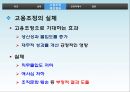 고용조정과 노사관계고용조정의 정의고용조정 실례고용조정의 실체고용문제와 노사관계 13페이지