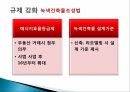 그린홈 정책규제의 확대와 강화에너지효율등급제에너지 현황에너지 절감 계획 5페이지