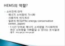 그린홈 정책규제의 확대와 강화에너지효율등급제에너지 현황에너지 절감 계획 14페이지