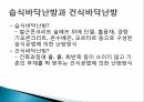 그린홈 정책규제의 확대와 강화에너지효율등급제에너지 현황에너지 절감 계획 25페이지