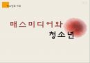 매스미디어의 개념매스미디어의 종류매스미디어의 기능매스미디어의 특성매스미디어의 현재매스미디어 정책 1페이지
