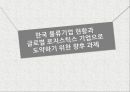 물류기업 현황글로벌 로지스틱스물류기업 분석물류의 정의현대글로비스국내 물류시장 1페이지