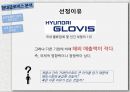 물류기업 현황글로벌 로지스틱스물류기업 분석물류의 정의현대글로비스국내 물류시장 12페이지
