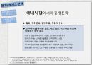 물류기업 현황글로벌 로지스틱스물류기업 분석물류의 정의현대글로비스국내 물류시장 15페이지