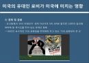 미국 인종과 민족로비의 정의 역사로비스트유대인 로비유대인 로비로비의 순기능과 역기능 21페이지