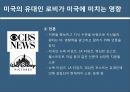 미국 인종과 민족로비의 정의 역사로비스트유대인 로비유대인 로비로비의 순기능과 역기능 22페이지