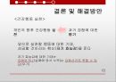 보건교육원인귀속귀인이론귀인이론의 사례귀인이론의 사례 18페이지