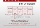 보건교육원인귀속귀인이론귀인이론의 사례귀인이론의 사례 19페이지