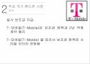 세계 핸드폰시장핸드폰 시장출고가 비교단말기 유통구조보조금 지급이통사와 제조사통신요금 7페이지