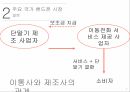 세계 핸드폰시장핸드폰 시장출고가 비교단말기 유통구조보조금 지급이통사와 제조사통신요금 9페이지