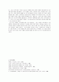 페스탈로치의 교육사상 교육목적 7페이지