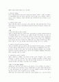 문화 콘텐츠 과제 종로 관광 경험 설문조사 및 대안과 기대효과 7페이지