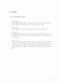 문화 콘텐츠 과제 종로 관광 경험 설문조사 및 대안과 기대효과 35페이지