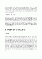 국제투자분석사 자기소개서 4페이지