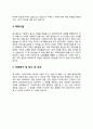 CJ씨푸드 자기소개서 자소서 3페이지