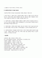 리더십의 정의 사회복지조직에서 리더십의 필요성 2페이지